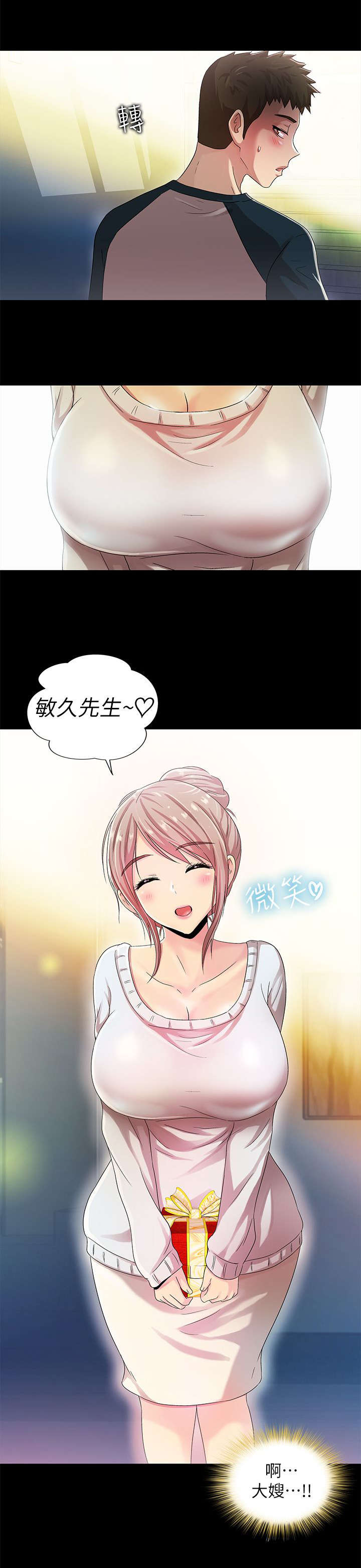 剧场人生漫画,第20章：更进一步2图