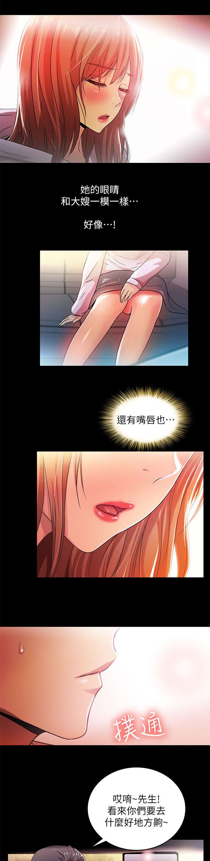 剧场人生漫画,第29章：相像1图