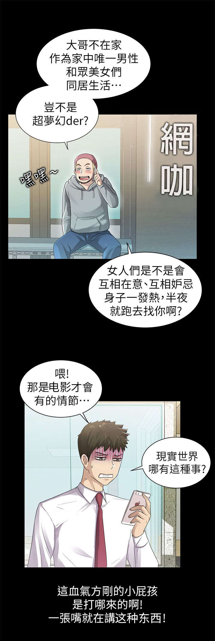 剧场人生漫画,第12章：拥有你5图