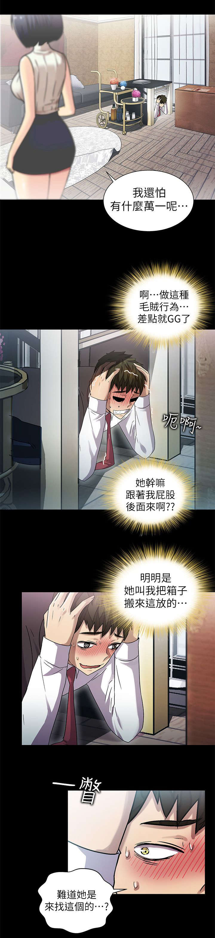 剧场人生漫画,第16章：寻找2图