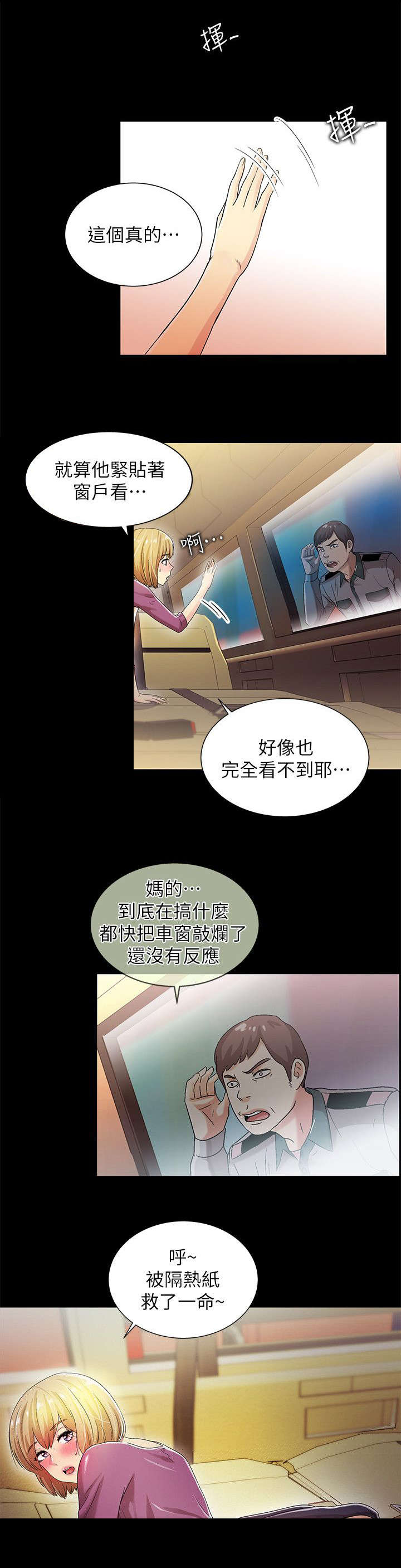 剧场人生漫画,第26章：最糟糕的选择4图