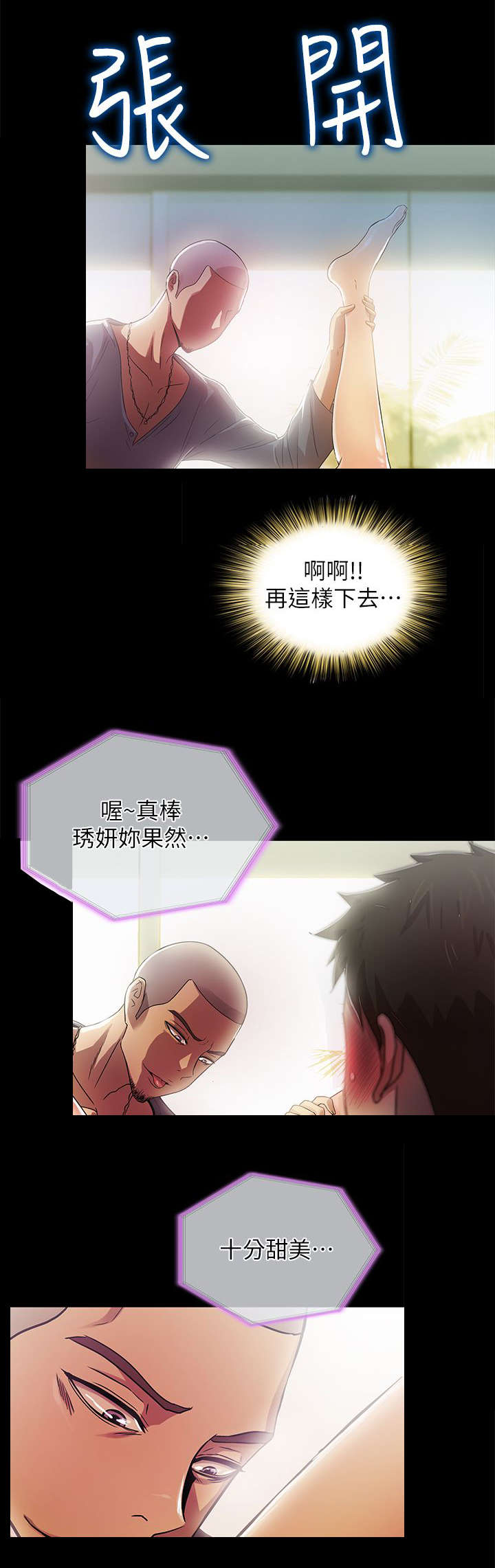 剧场人生漫画,第23章：配角1图