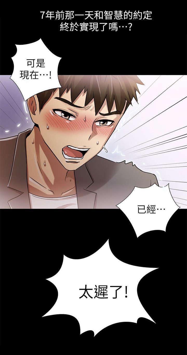 剧场人生漫画,第12章：拥有你2图