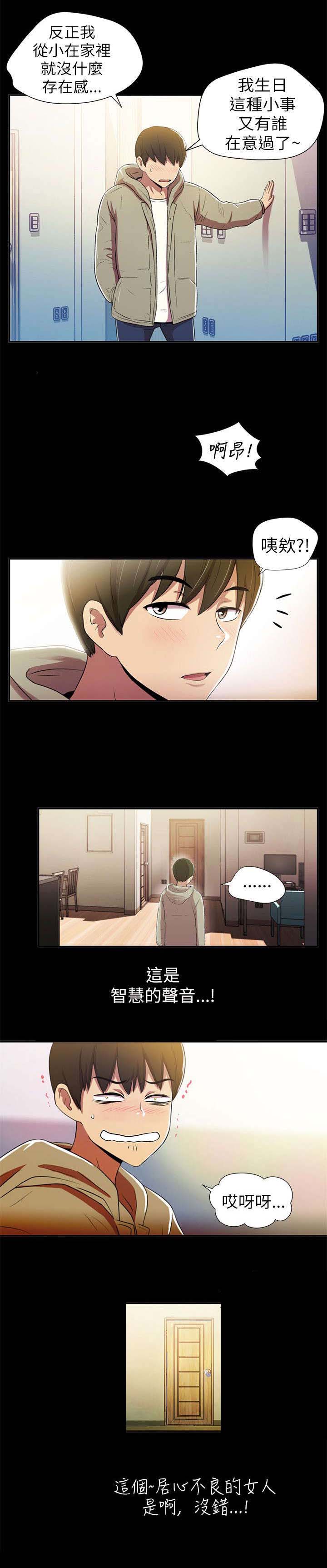 剧场人生漫画,第2章：大哥3图