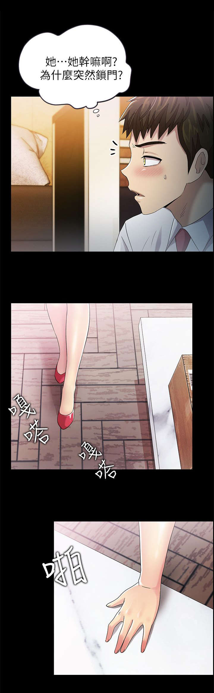 剧场人生漫画,第17章：特别关系4图