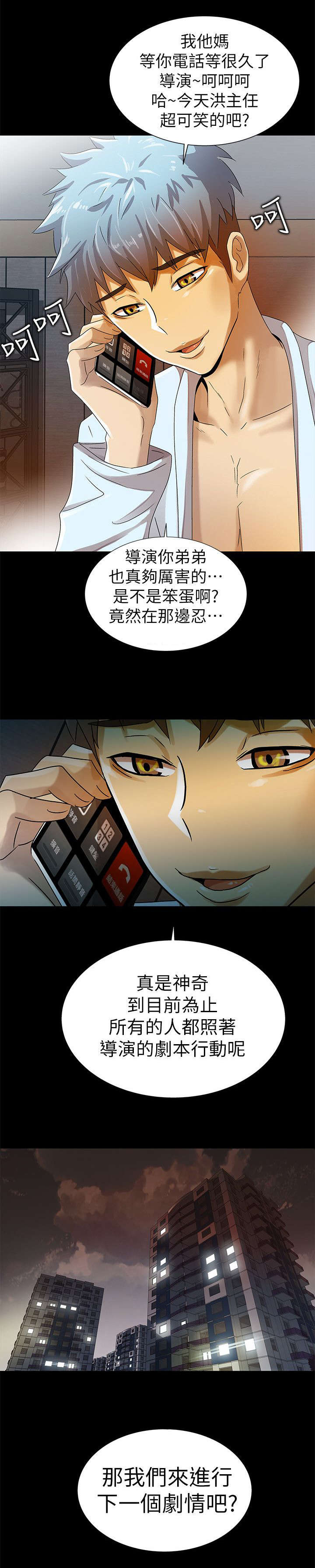 剧场人生漫画,第19章：剧情发展2图