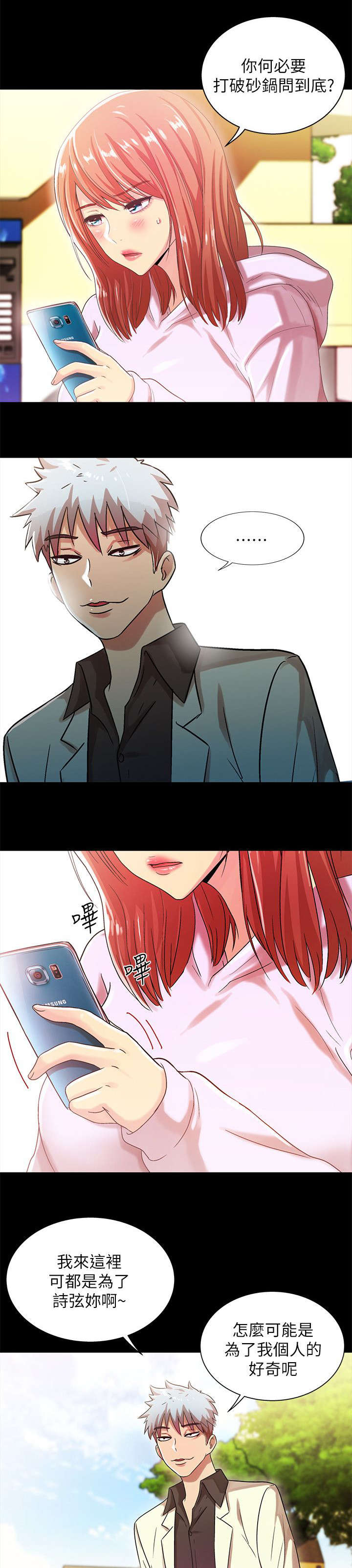 剧场人生漫画,第34章：戳破3图