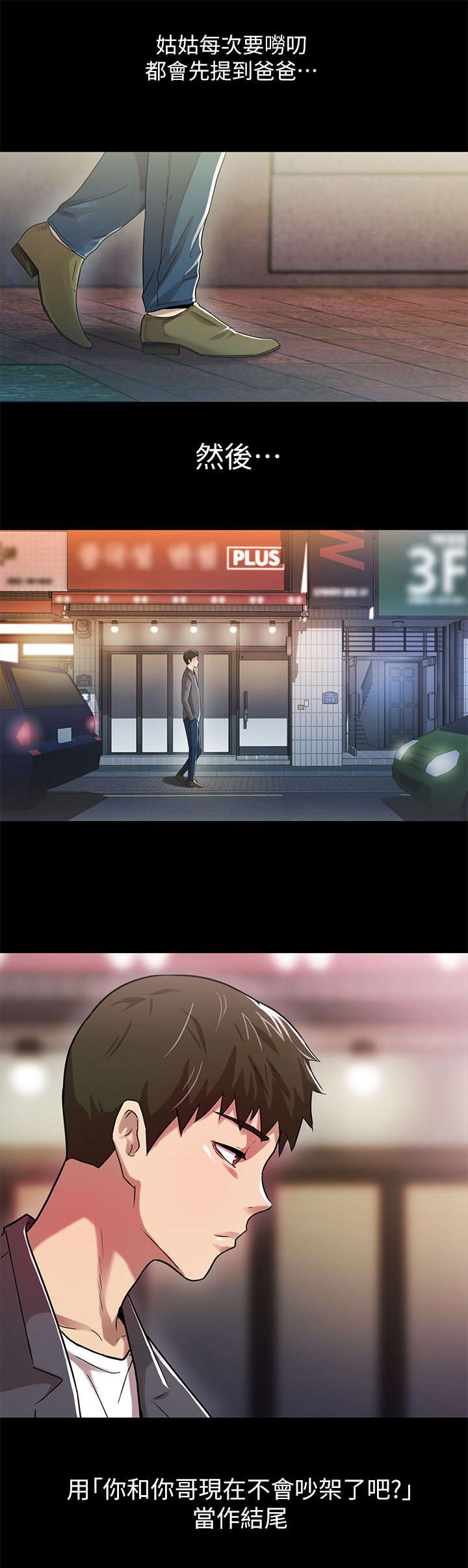 剧场人生漫画,第27章：跑腿小弟2图