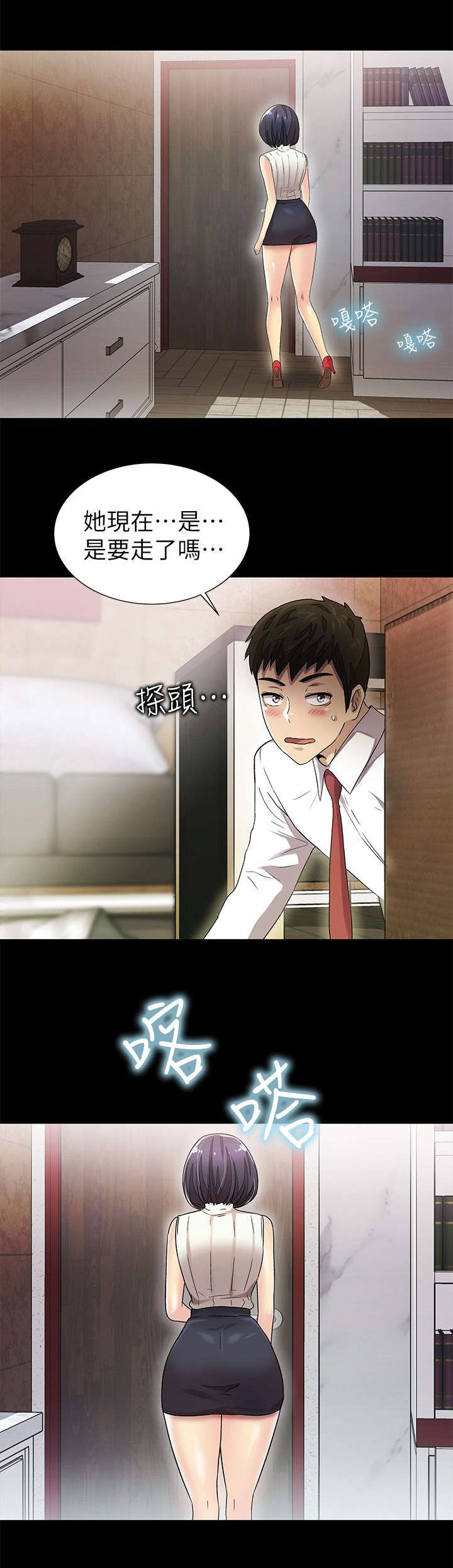 剧场人生漫画,第17章：特别关系3图