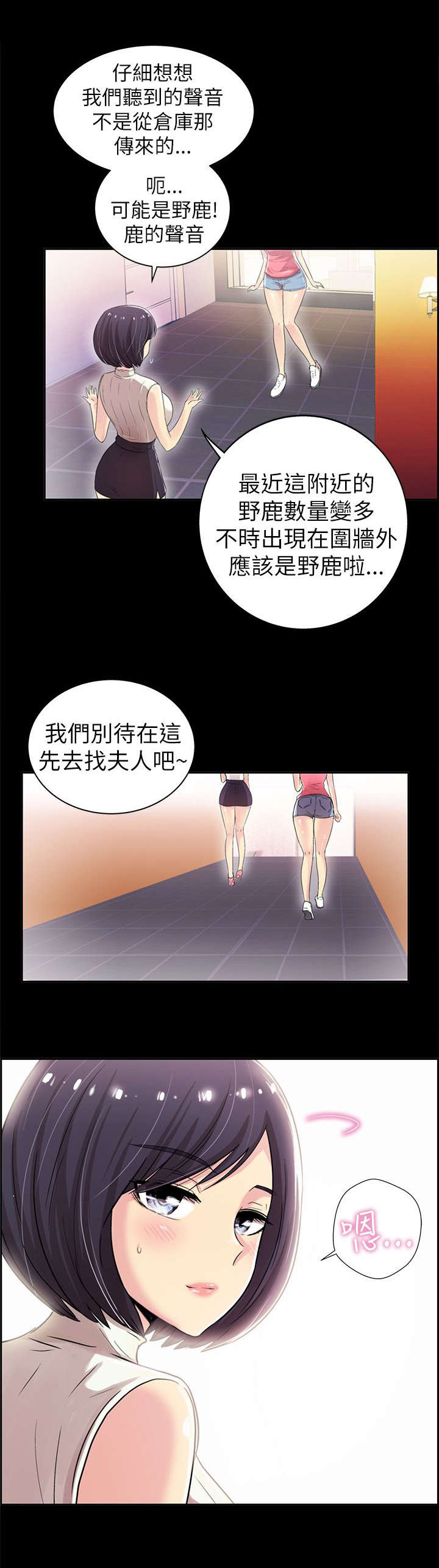 剧场人生漫画,第10章：需要你1图
