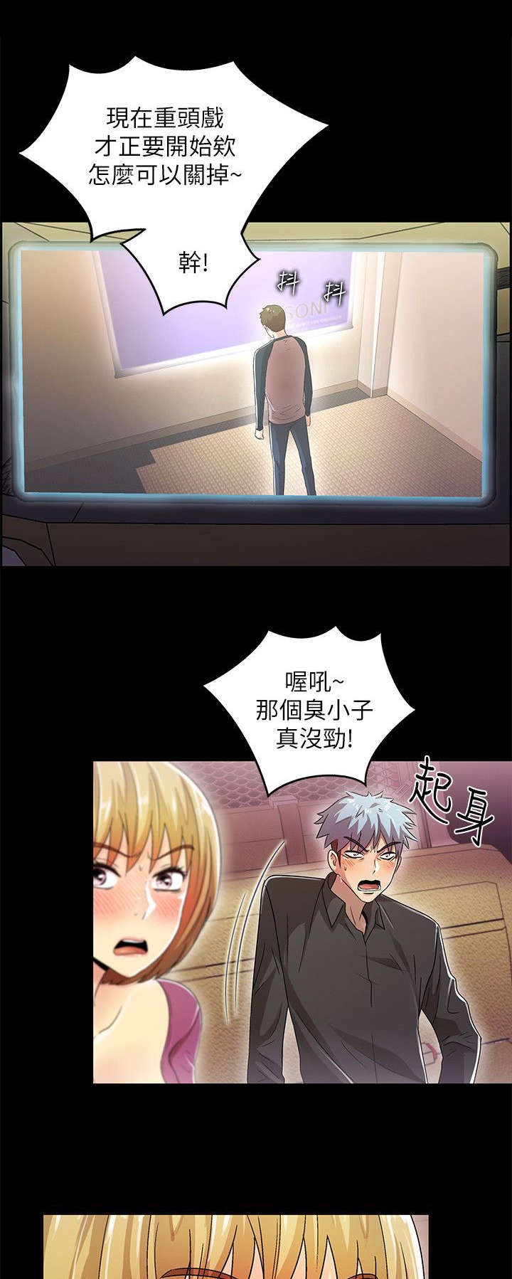 剧场人生漫画,第24章：废物4图