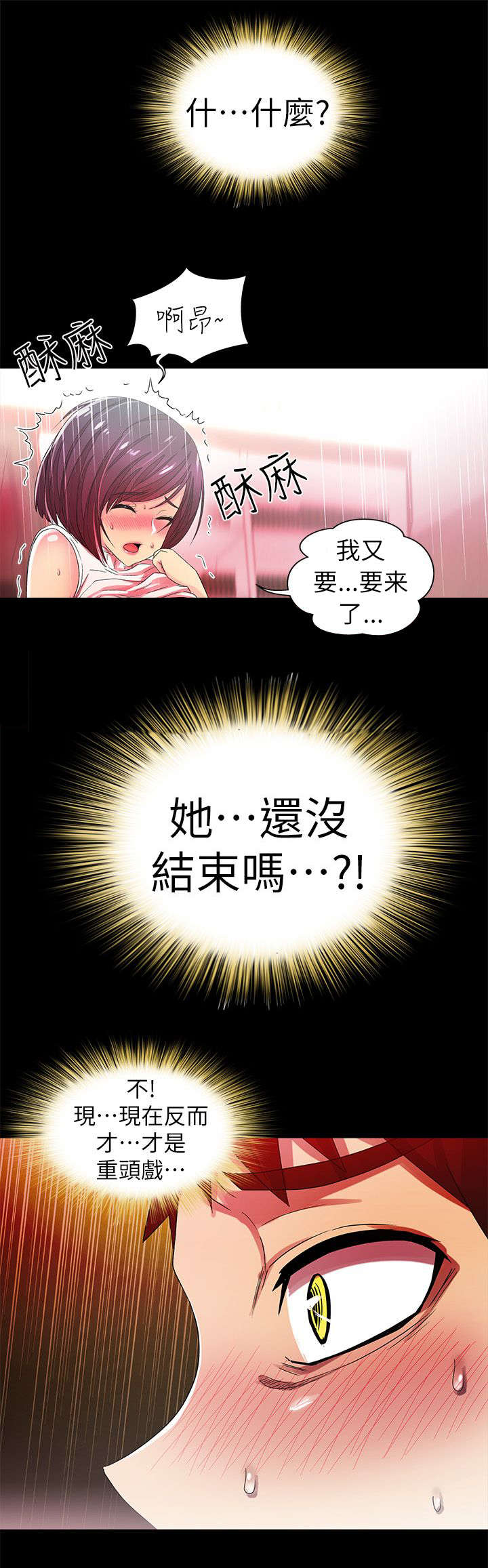 剧场人生漫画,第18章：发现4图