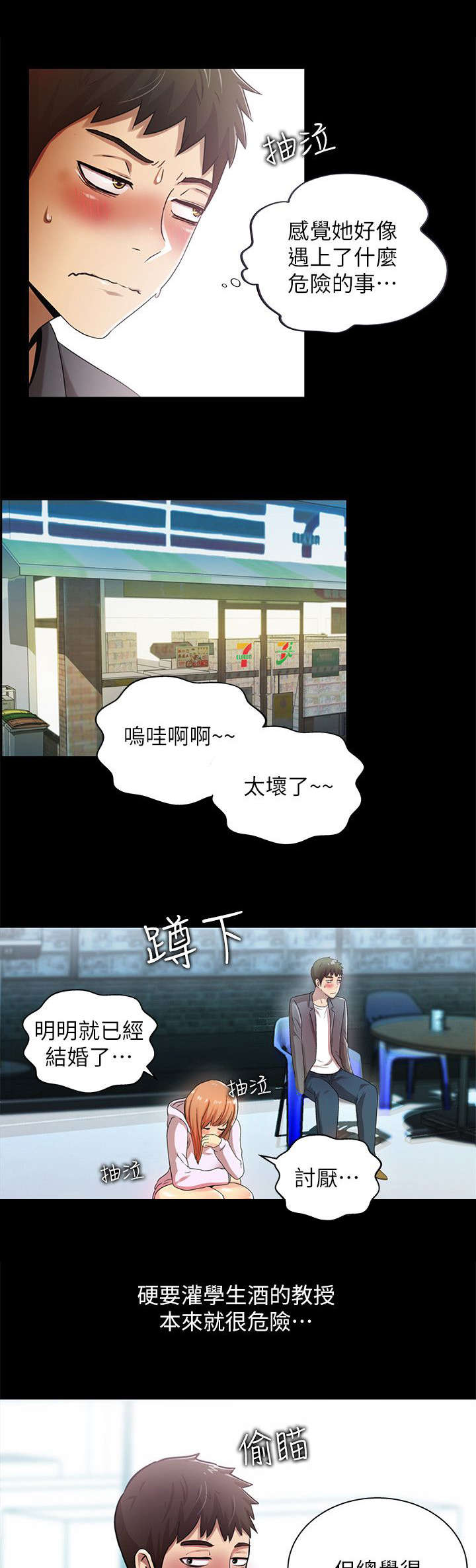 剧场人生漫画,第28章：偶遇2图