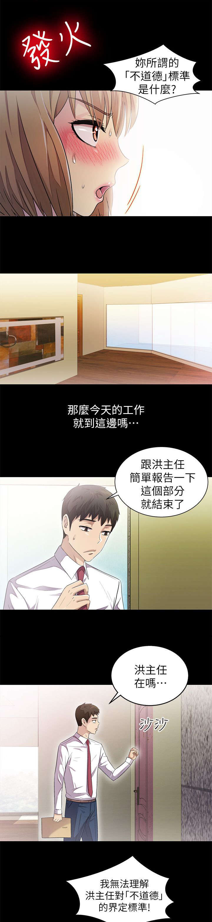 剧场人生漫画,第13章：争吵5图
