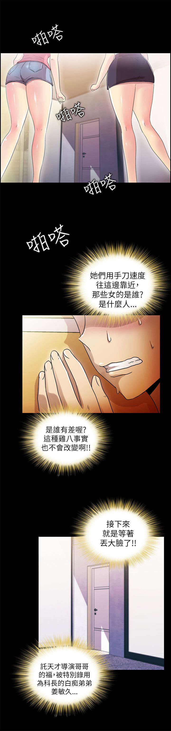 剧场人生漫画,第10章：需要你2图