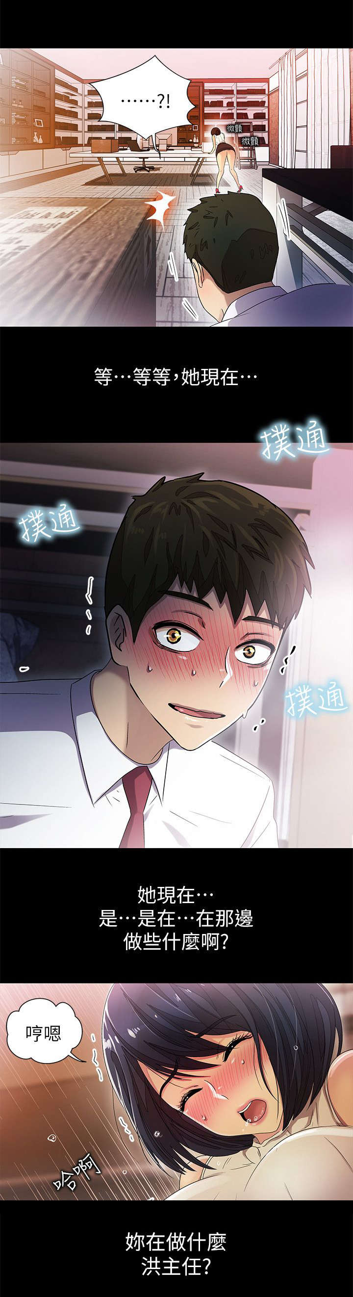 剧场人生漫画,第17章：特别关系5图