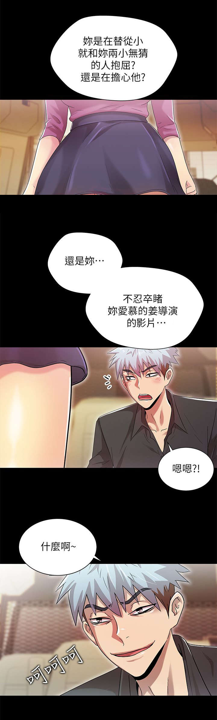 剧场人生漫画,第25章：抗拒不了2图