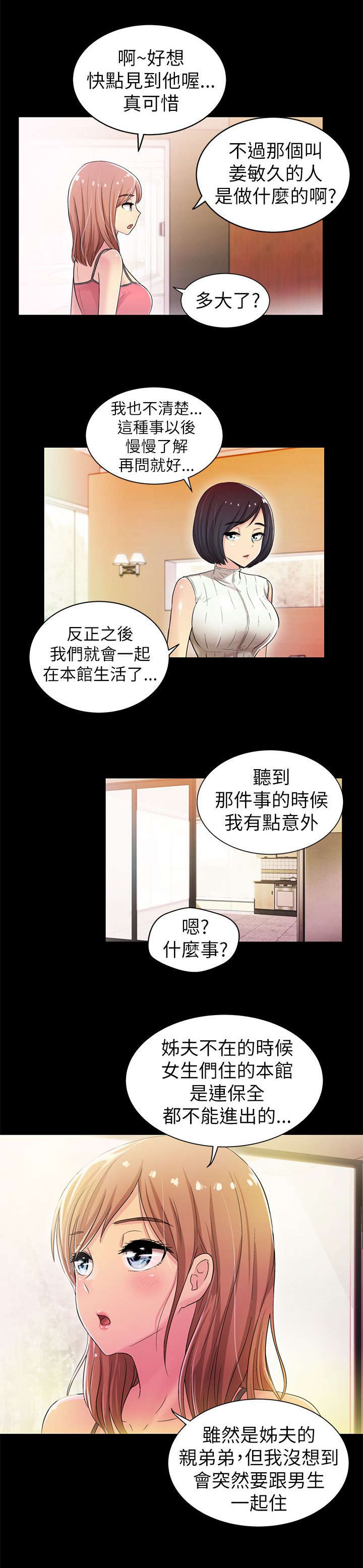 剧场人生漫画,第9章：改变3图