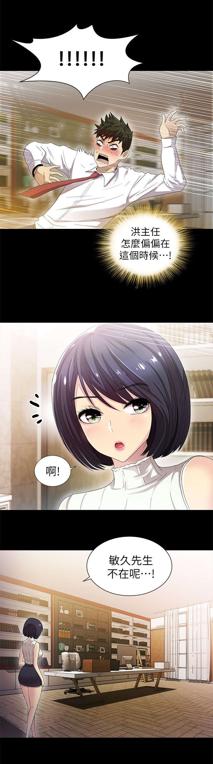 剧场人生漫画,第16章：寻找4图