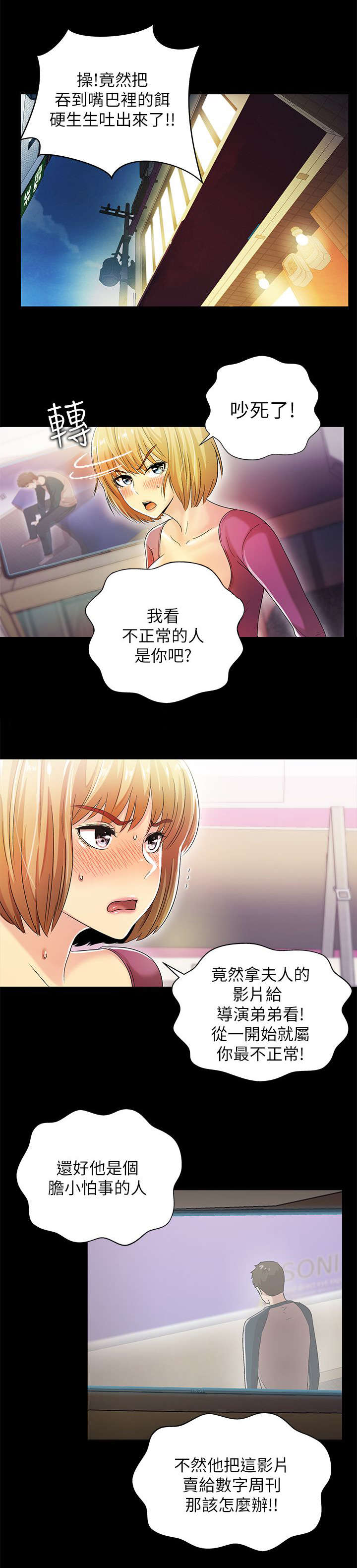 剧场人生漫画,第24章：废物1图