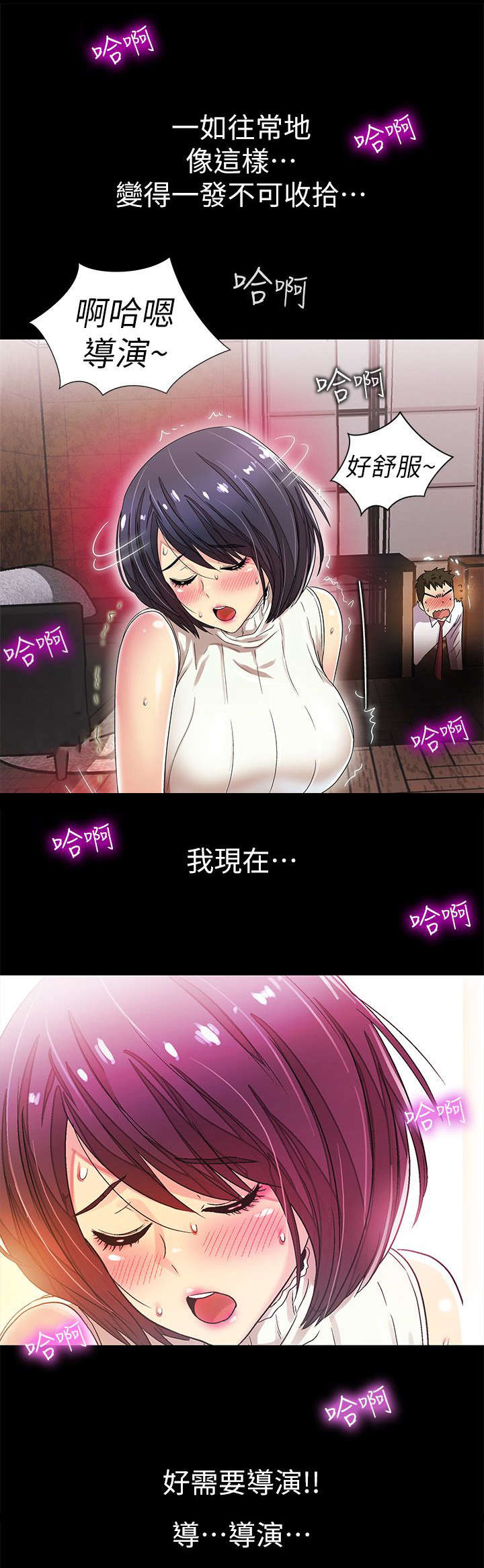 剧场人生漫画,第17章：特别关系1图