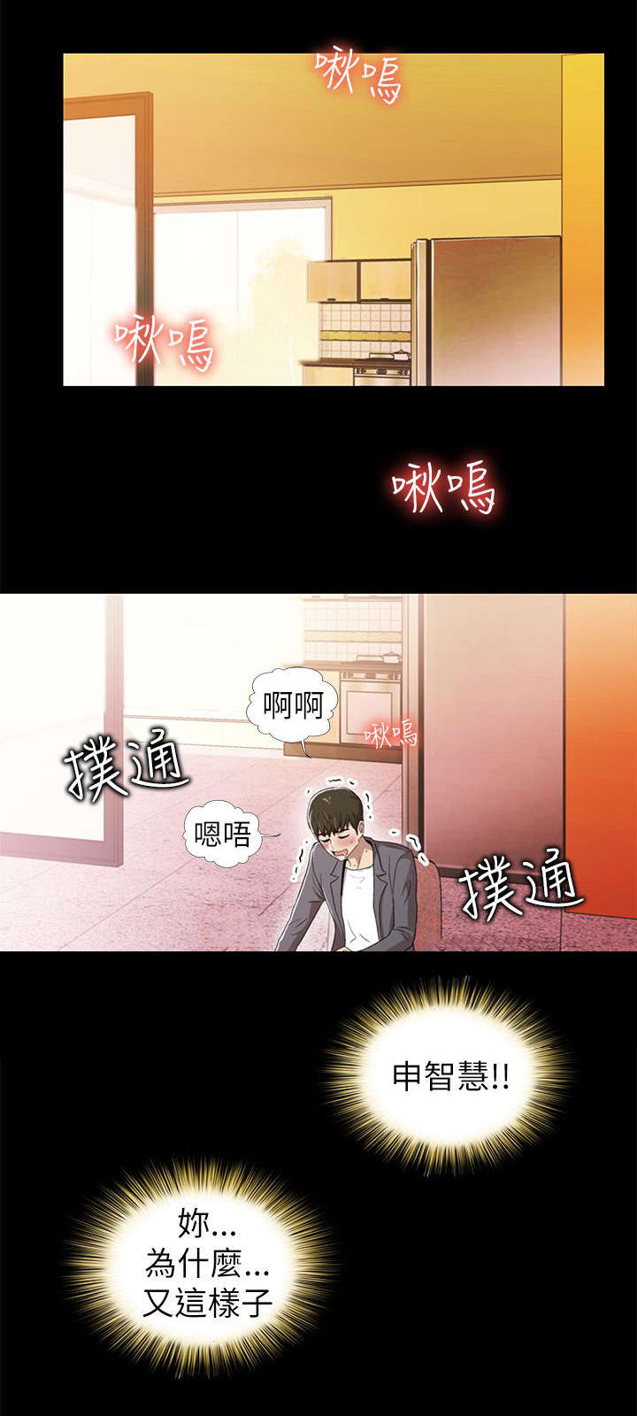 剧场人生漫画,第7章：再度出现2图