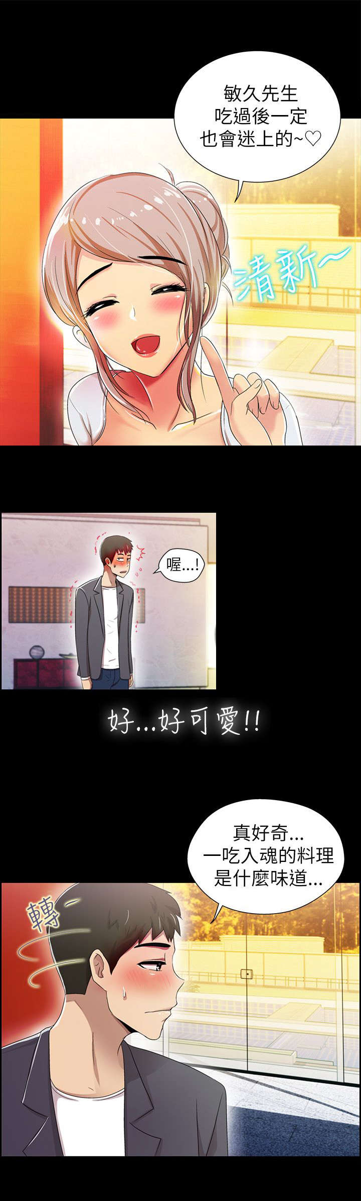 剧场人生漫画,第6章：爱上你5图