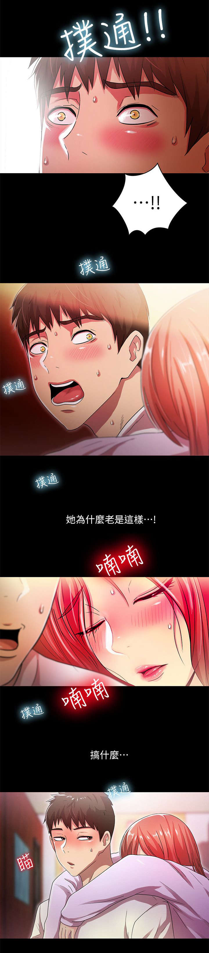 剧场人生漫画,第31章：一览无遗5图