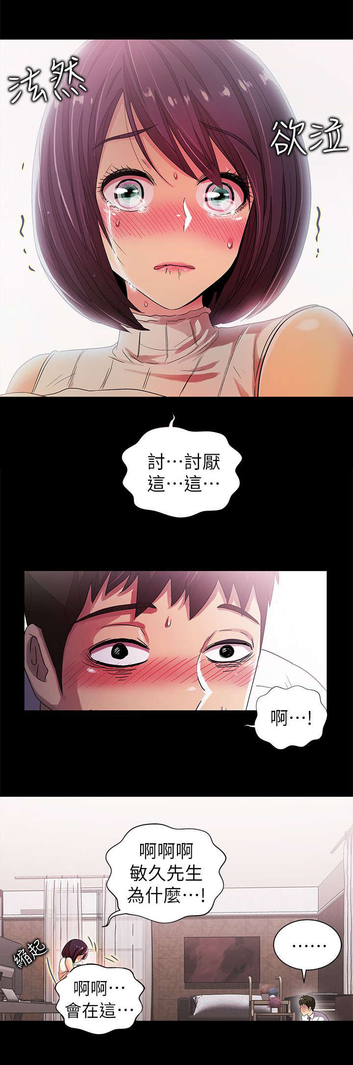 剧场人生漫画,第18章：发现1图