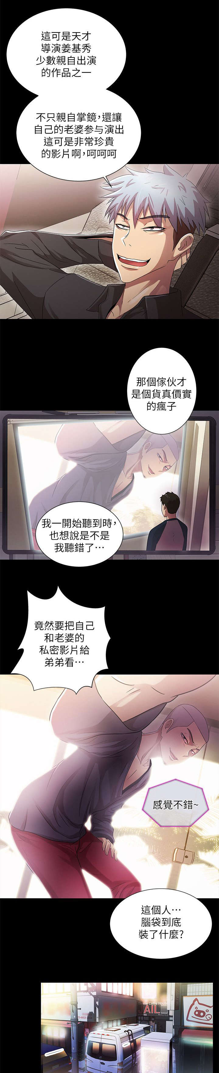 剧场人生漫画,第23章：配角4图