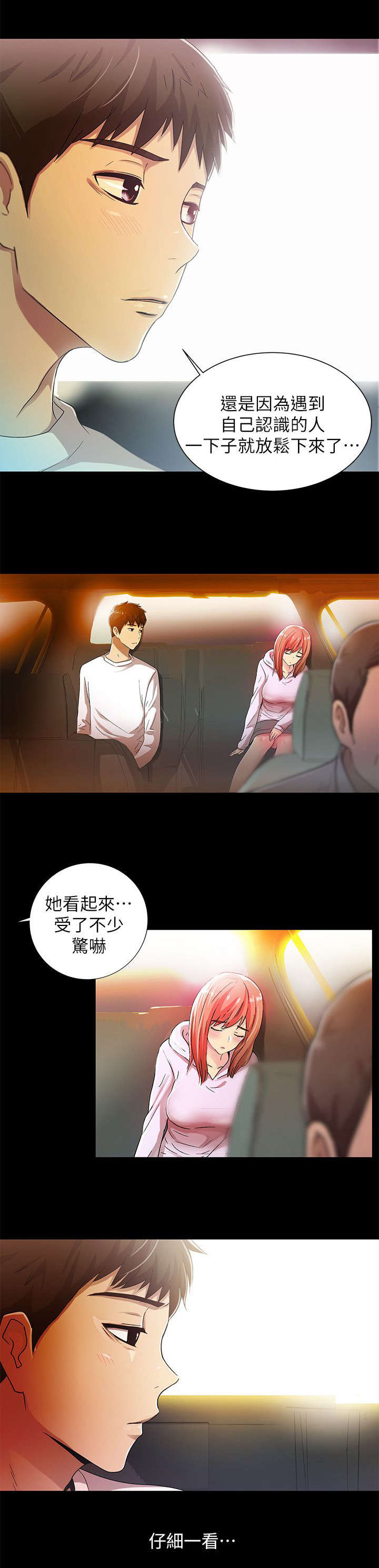 剧场人生漫画,第29章：相像5图