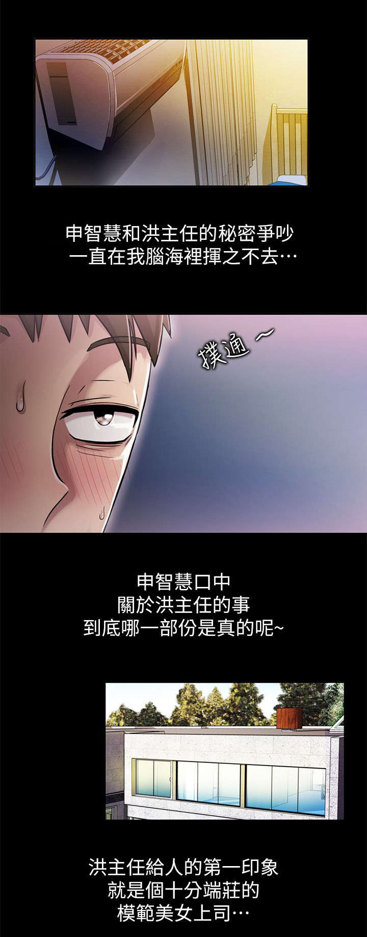 剧场人生漫画,第14章：挥之不去5图