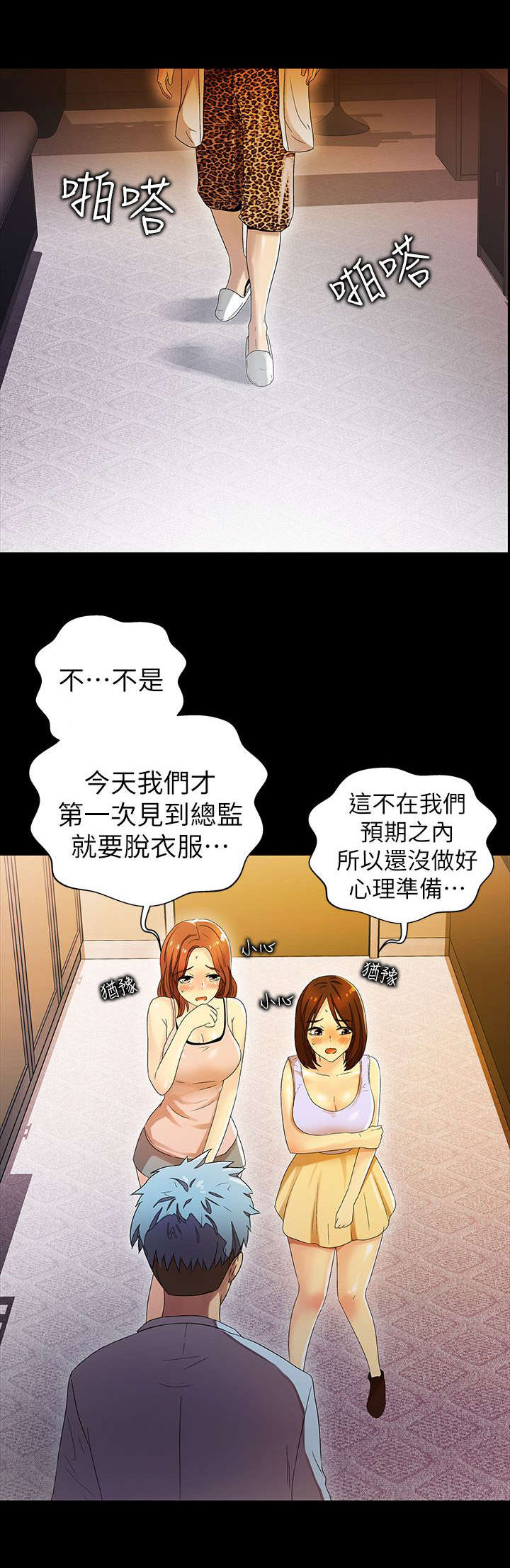 剧场人生漫画,第19章：剧情发展2图