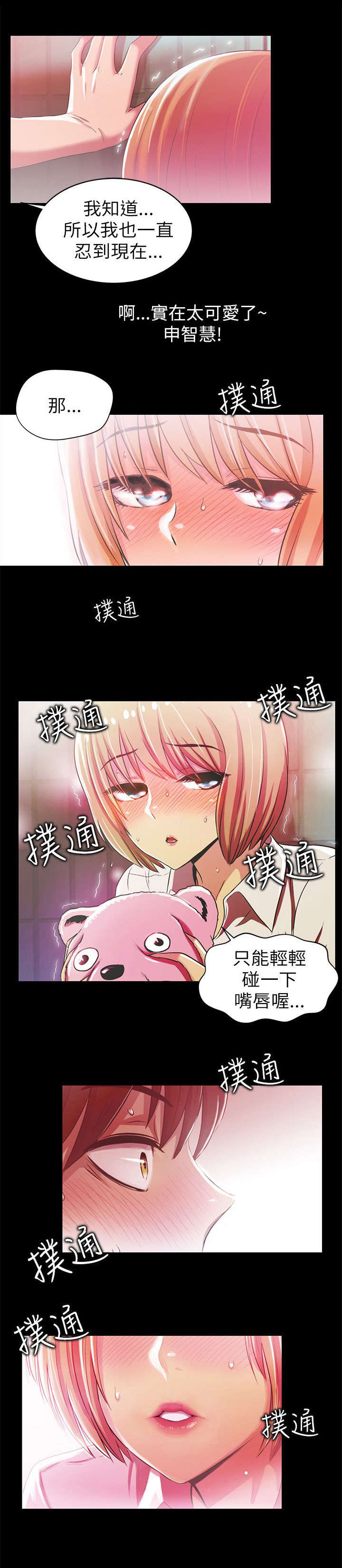 剧场人生漫画,第3章：单纯2图