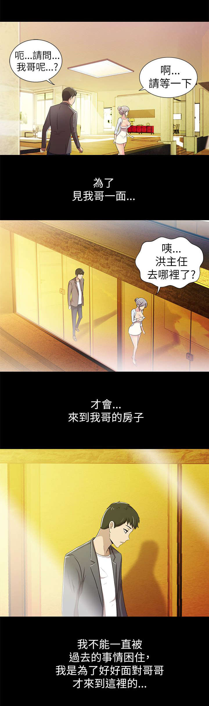 剧场人生漫画,第6章：爱上你2图