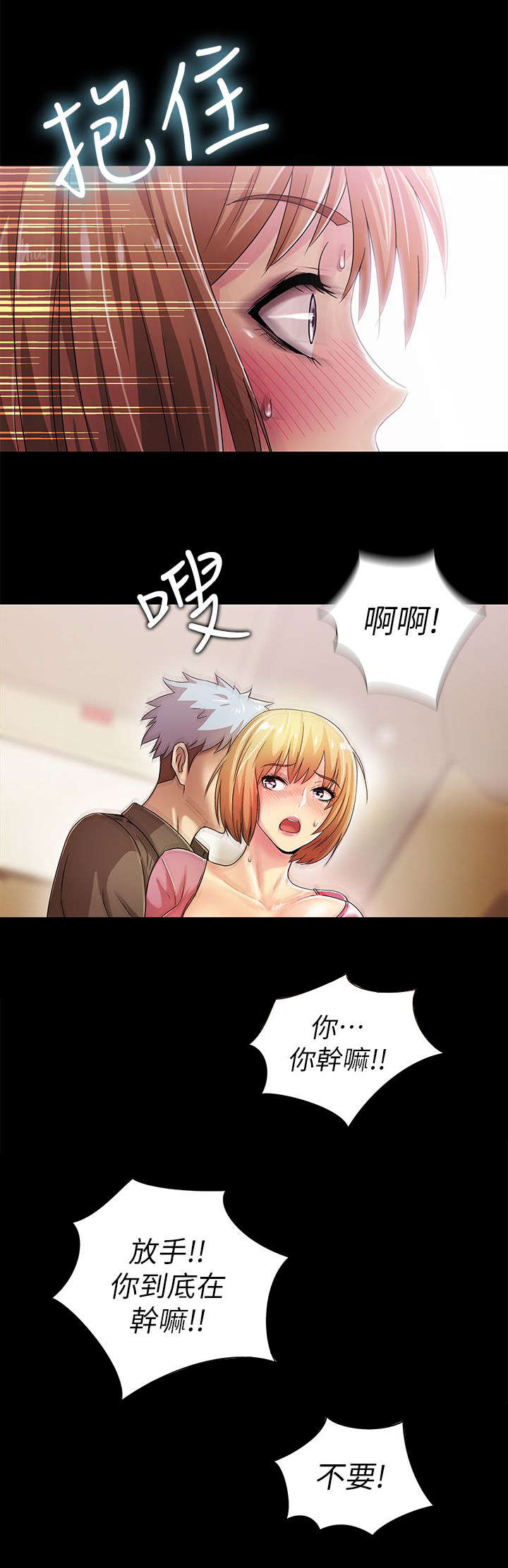 剧场人生漫画,第25章：抗拒不了2图