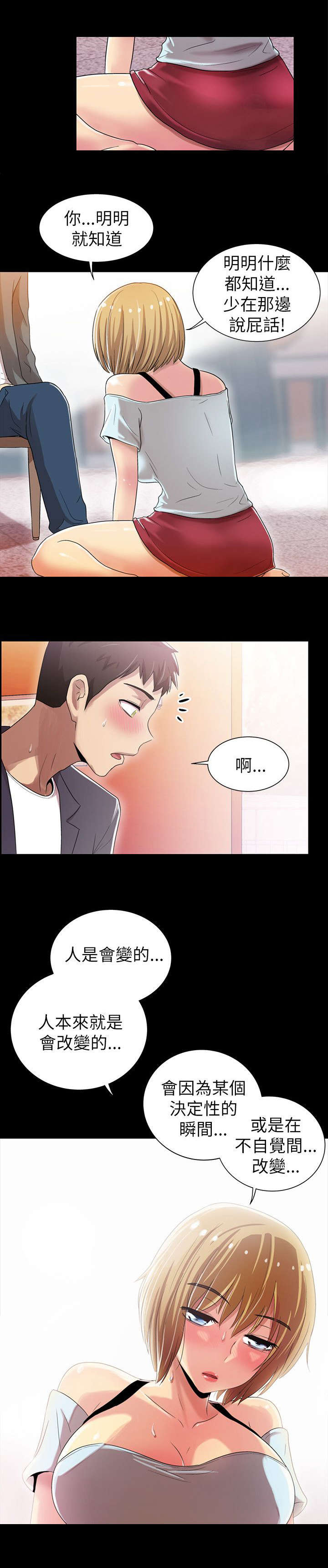 剧场人生漫画,第8章：拉拢1图