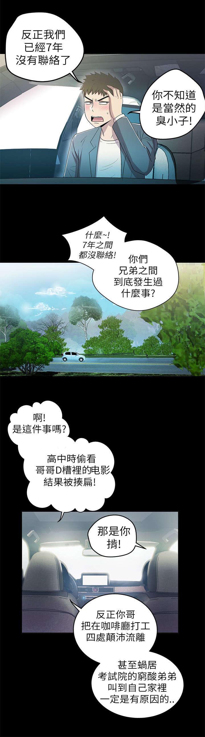 剧场人生漫画,第5章：女神2图