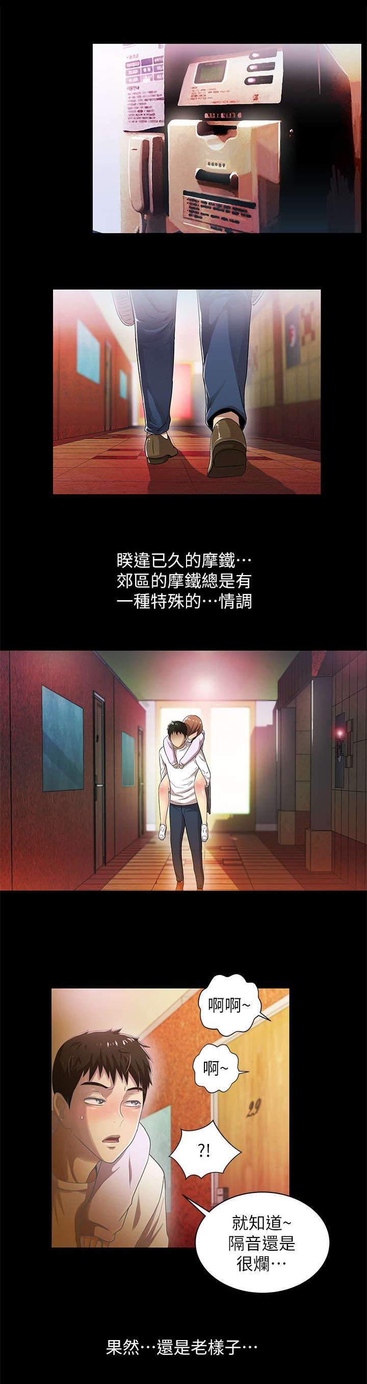 剧场人生漫画,第31章：一览无遗3图