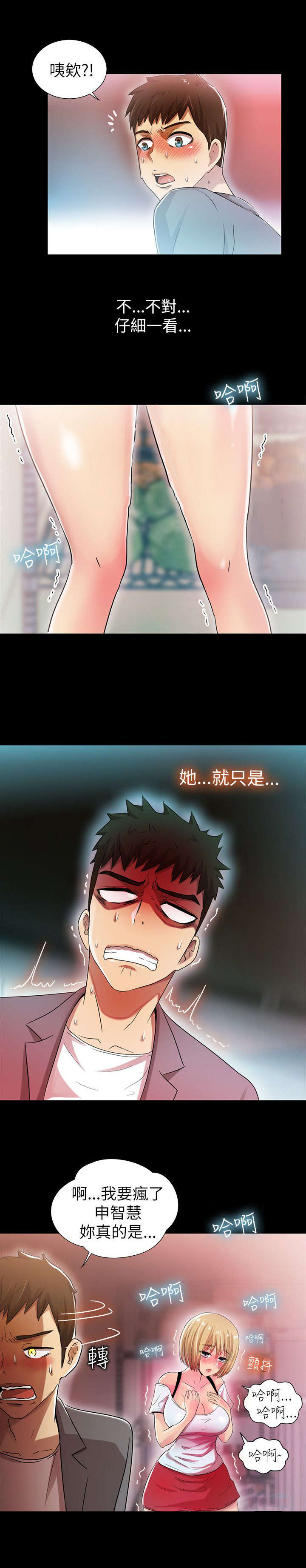 剧场人生漫画,第9章：改变2图