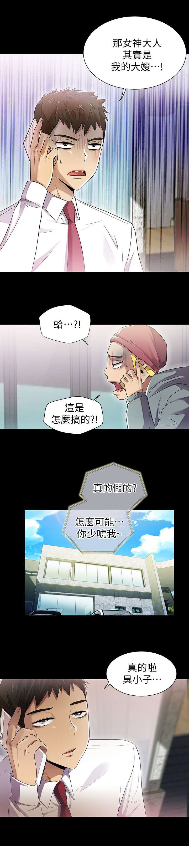 剧场人生漫画,第13章：争吵5图