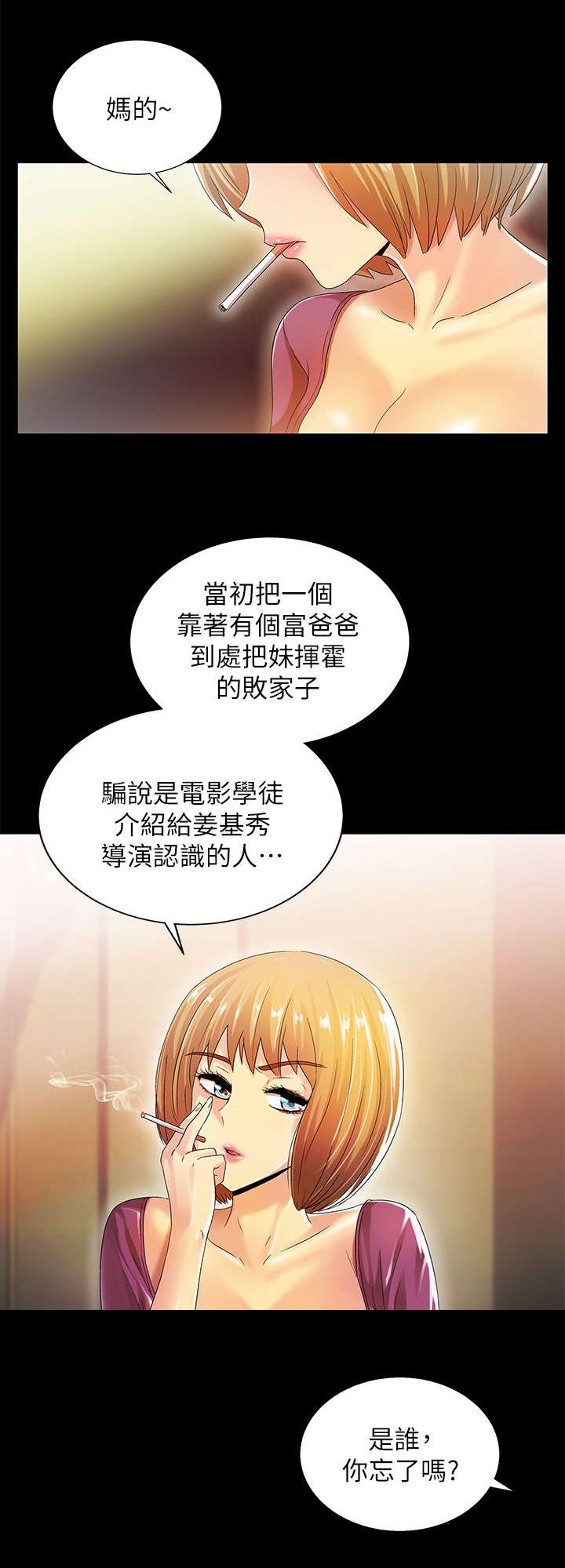 剧场人生漫画,第21章：都一样3图