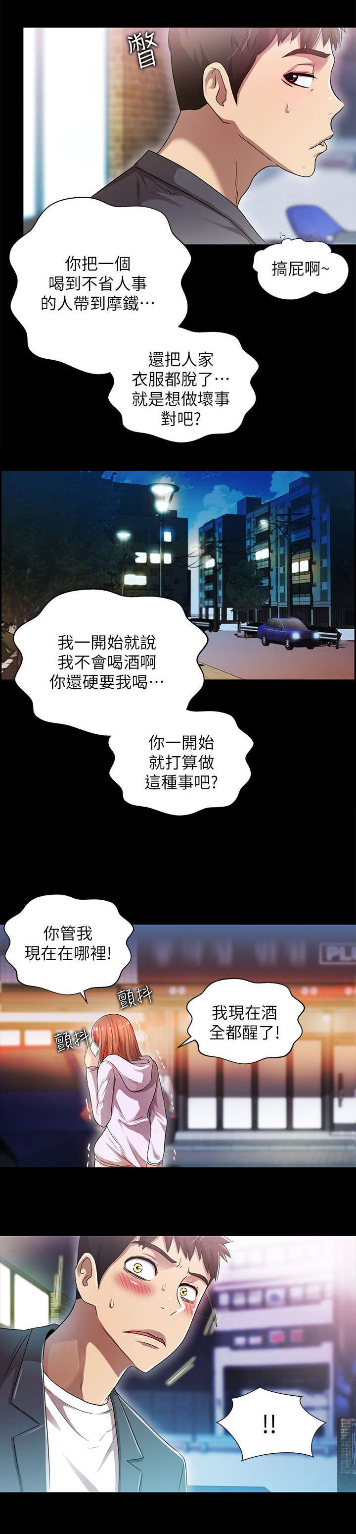 剧场人生漫画,第28章：偶遇4图