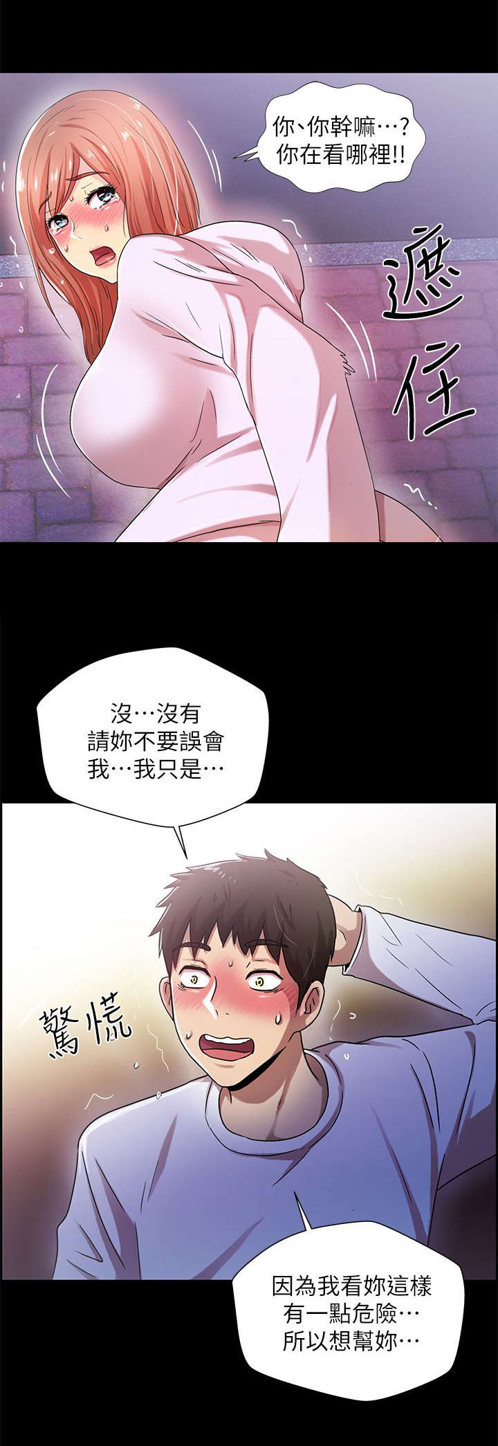 剧场人生漫画,第28章：偶遇3图