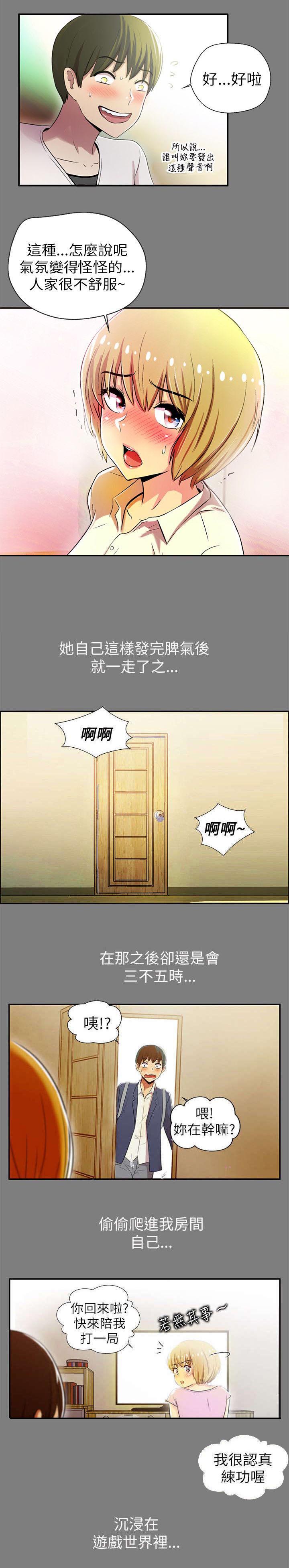 剧场人生漫画,第1章：两小无猜4图