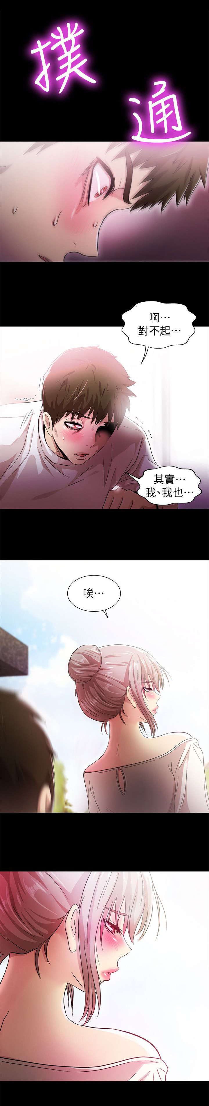 剧场人生漫画,第33章：失望1图