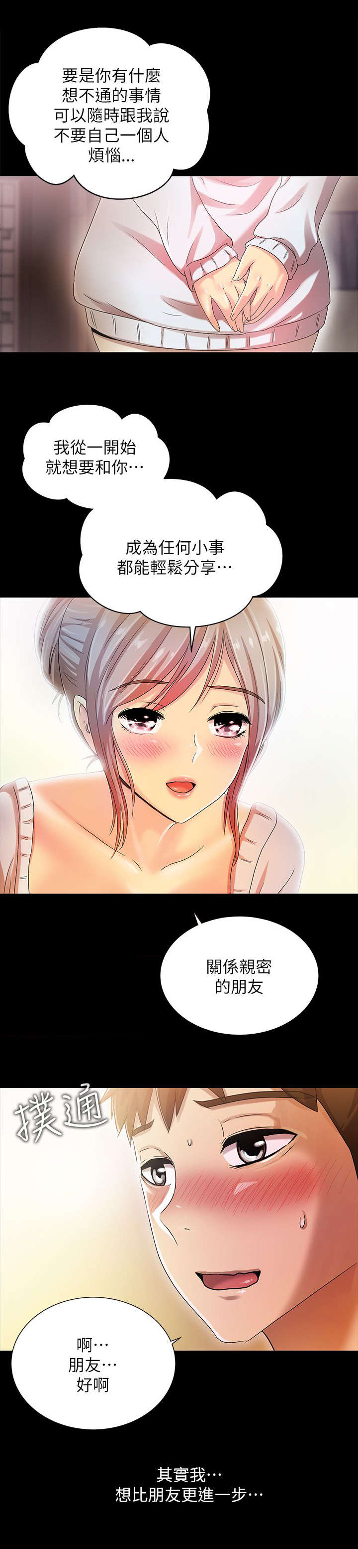 剧场人生漫画,第20章：更进一步5图