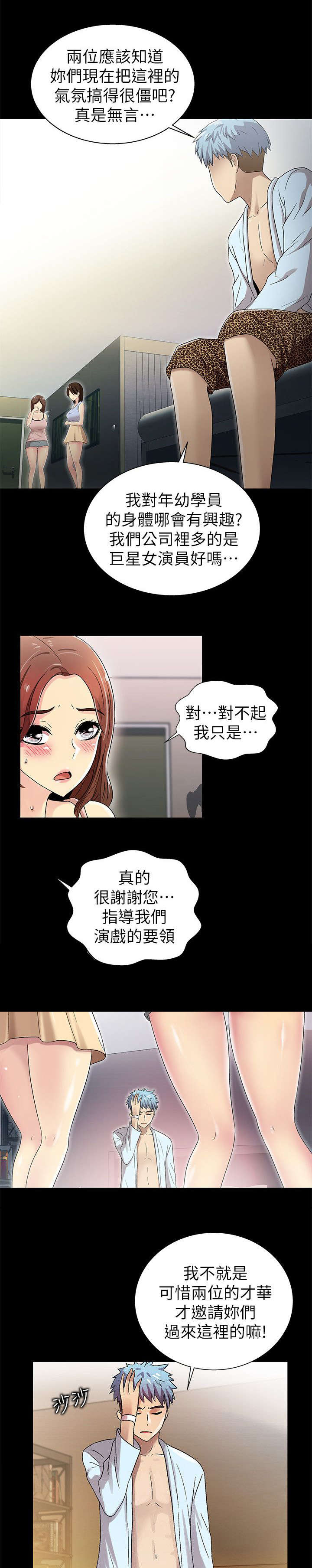 剧场人生漫画,第18章：发现2图