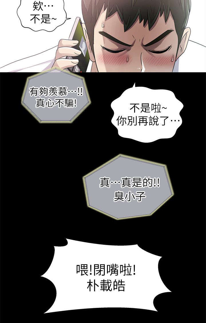 剧场人生漫画,第13章：争吵4图