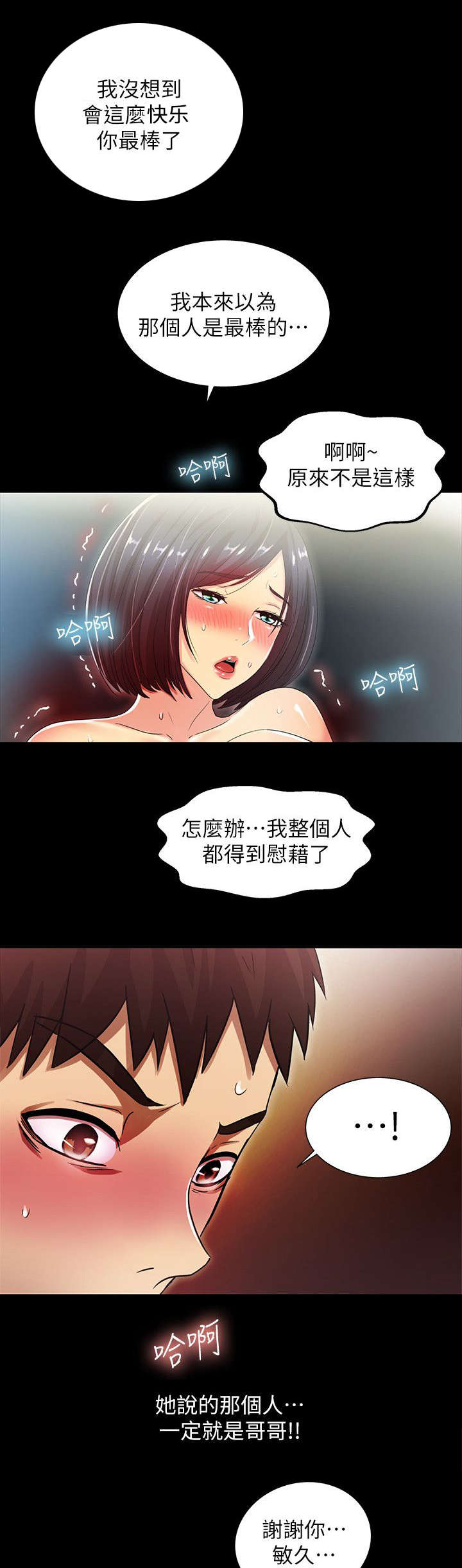 剧场人生漫画,第36章：我是最棒的4图
